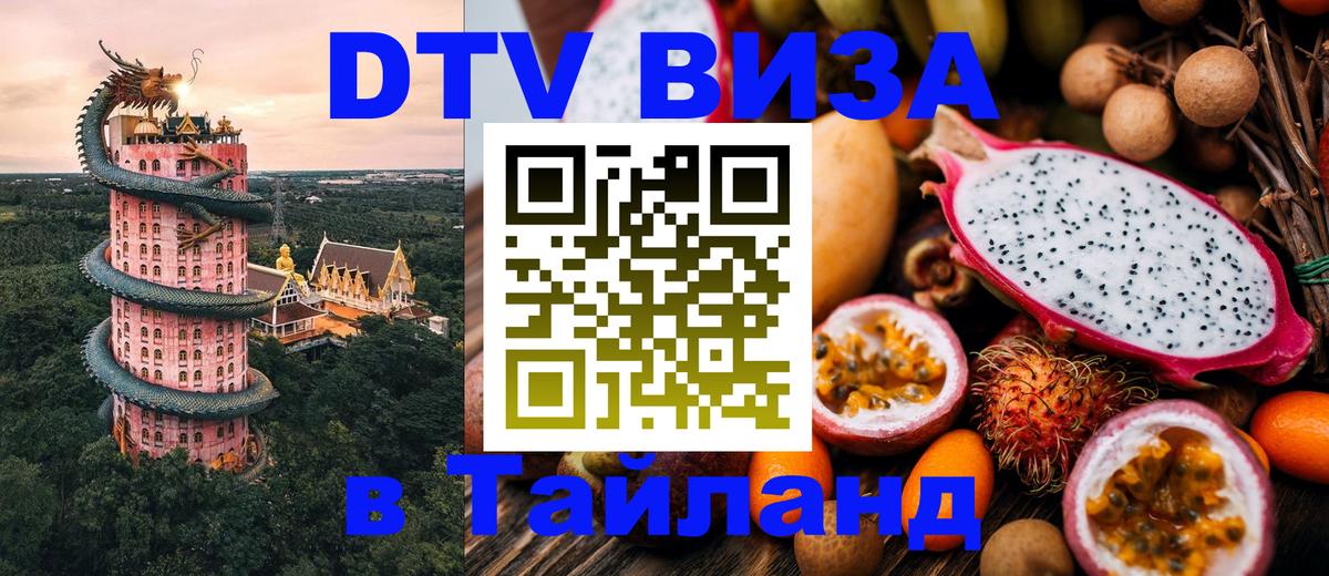 VISA в Тайланд для удалёнщиков Кишинёв 